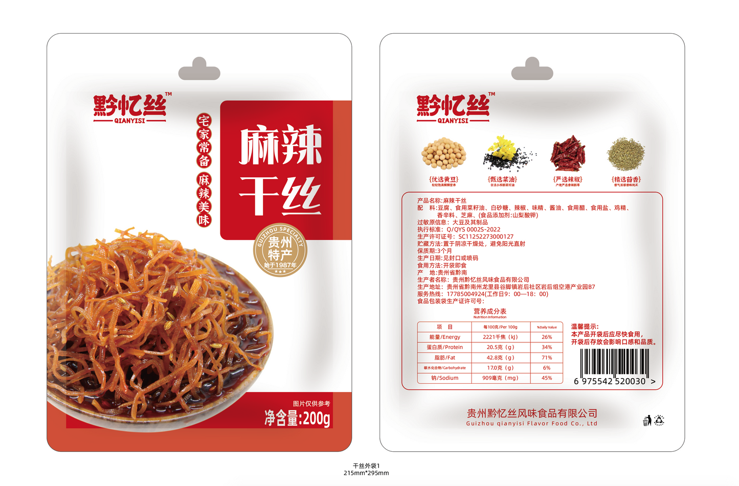 Spicy Hot Silk麻辣干丝