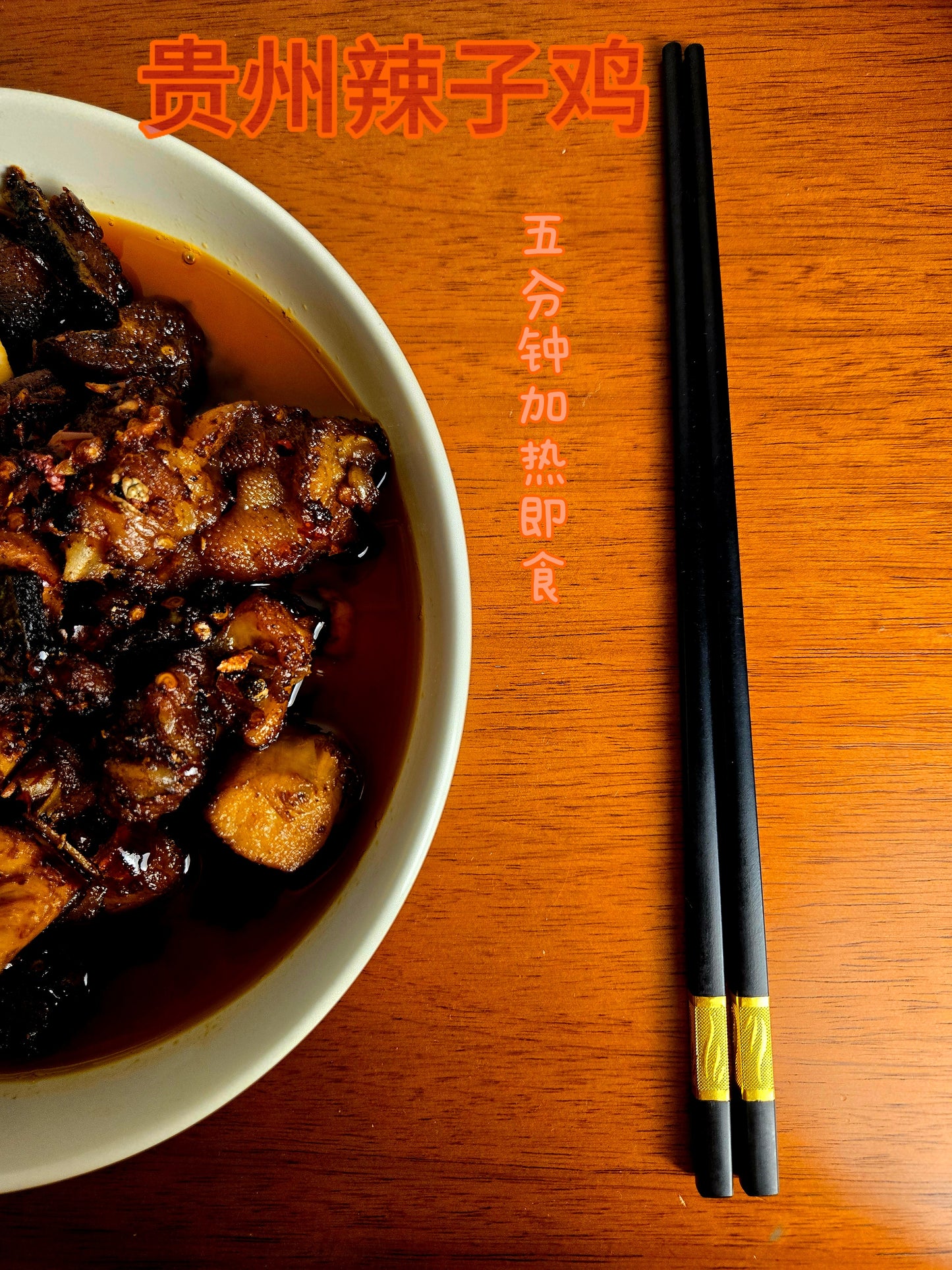 Guizhou spicy diced chicken 贵州辣子鸡可火锅可即食